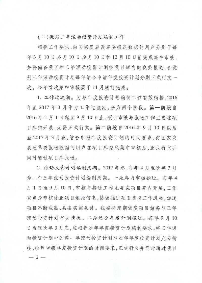 發(fā)改辦投資〔2015〕2942號《國家發(fā)展改革委辦公廳關(guān)于使用國家重大建設項目庫加強項目?jì)渚幹迫隄L動(dòng)投資計劃有關(guān)問(wèn)題的通知》2