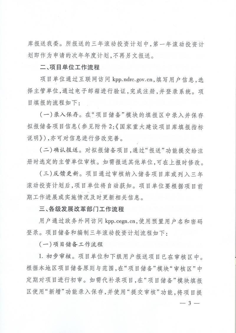 發(fā)改辦投資〔2015〕2942號《國家發(fā)展改革委辦公廳關(guān)于使用國家重大建設項目庫加強項目?jì)渚幹迫隄L動(dòng)投資計劃有關(guān)問(wèn)題的通知》3