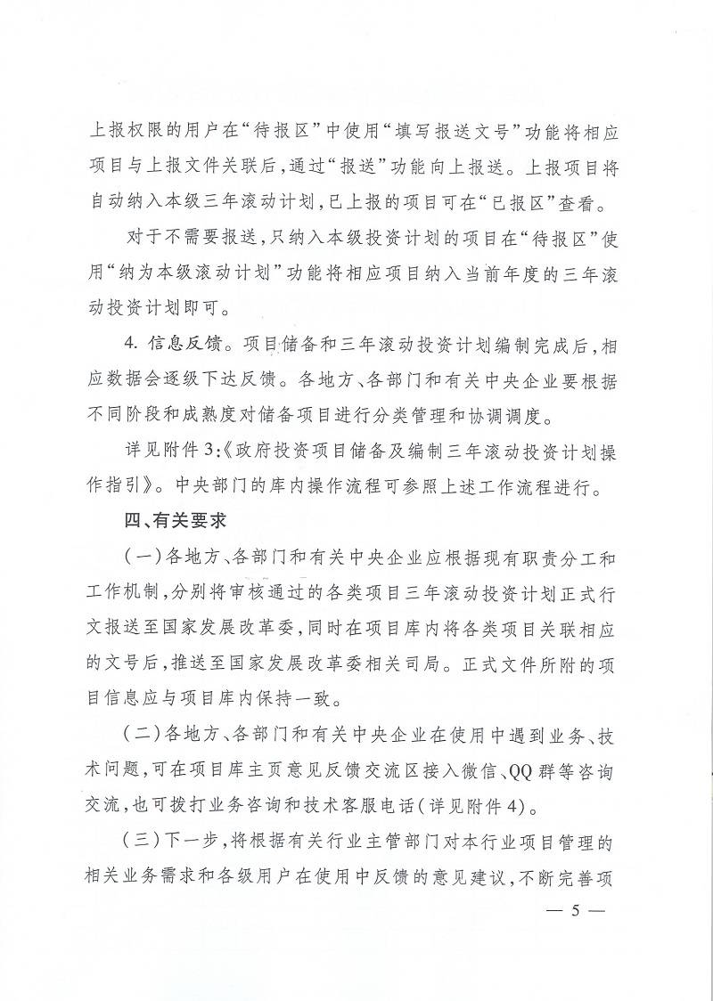 發(fā)改辦投資〔2015〕2942號《國家發(fā)展改革委辦公廳關(guān)于使用國家重大建設項目庫加強項目?jì)渚幹迫隄L動(dòng)投資計劃有關(guān)問(wèn)題的通知》5