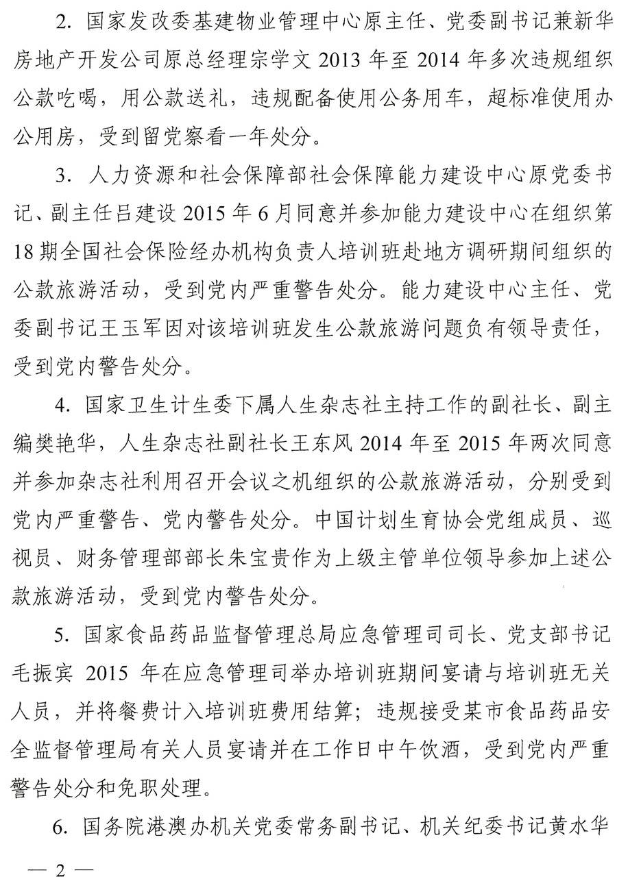 國紀工發(fā)〔2016〕22號《中央國家機關(guān)紀工委關(guān)于進(jìn)一步嚴明紀律持之以恒落實(shí)中央八項規定精神的通知》2