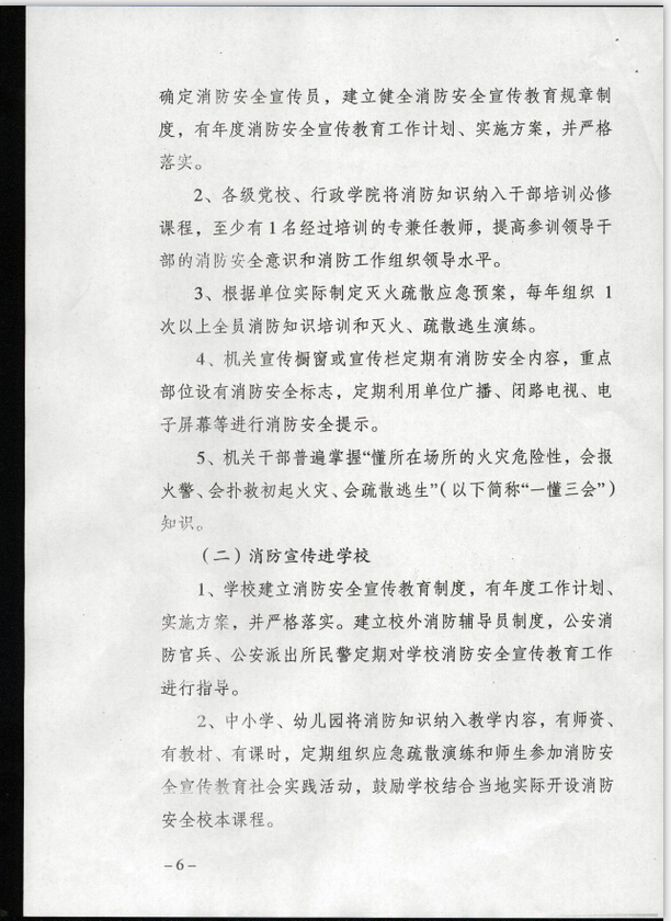公消〔2015〕191號《關(guān)于推進(jìn)消防安全宣傳教育進(jìn)機關(guān)進(jìn)學(xué)校進(jìn)社區進(jìn)企業(yè)進(jìn)農村進(jìn)家庭進(jìn)網(wǎng)站工作的指導意見(jiàn)》3