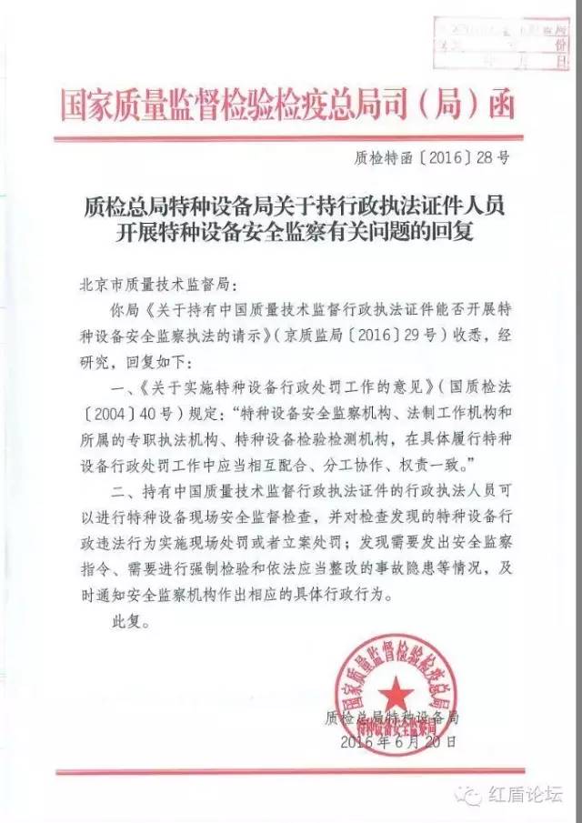質(zhì)檢特函〔2016〕28號《質(zhì)檢總局特種設備局關(guān)于持行政執法證件人員開(kāi)展特種設備安全監察有關(guān)問(wèn)題的回復》
