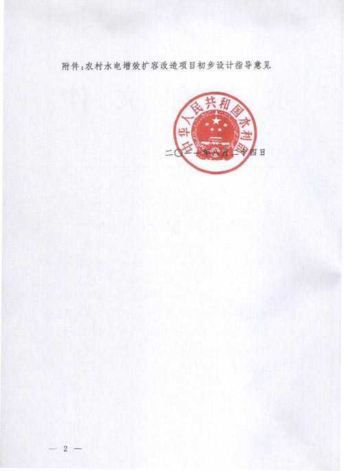 水電〔2011〕437號《水利部關(guān)于印發(fā)〈農村水電增效擴容改造項目初步設計指導意見(jiàn)〉的通知》【全文廢止】