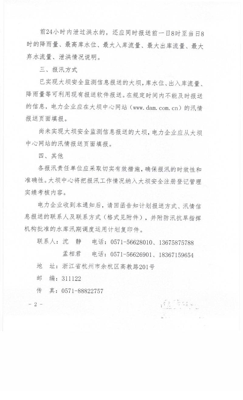 壩監應急函〔2016〕205號《關(guān)于報送水電站大壩汛情信息的通知》全文2