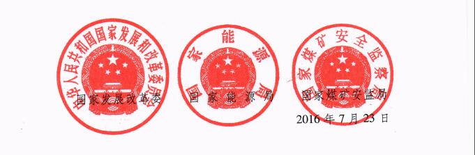 發(fā)改能源〔2016〕1602號《關(guān)于實(shí)施減量置換嚴控煤炭新增產(chǎn)能有關(guān)事項的通知》5
