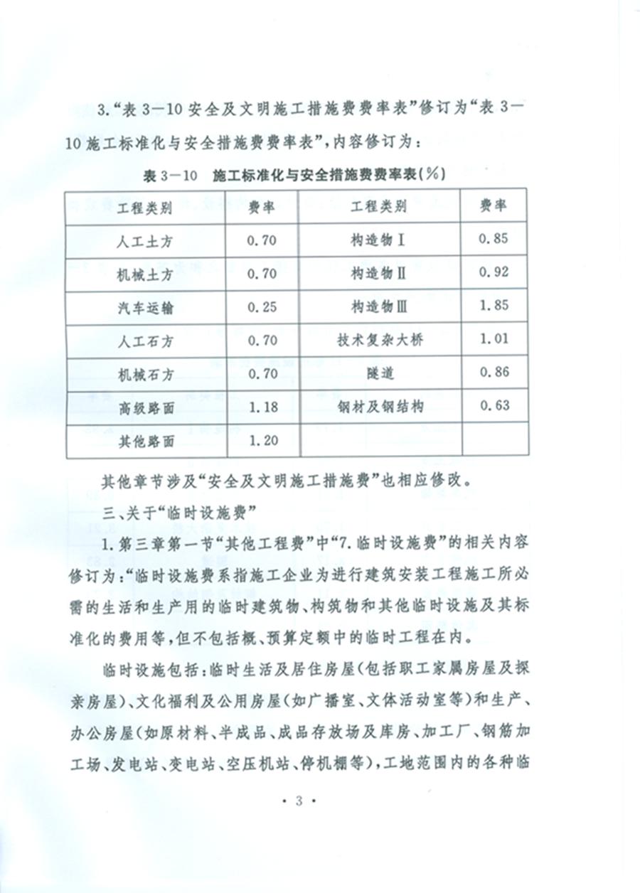 關(guān)于公布《公路工程基本建設項目概算預算編制辦法》局部修訂的公告(交通運輸部公告2011年第83號)3