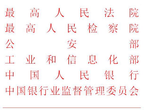 關(guān)于防范和打擊電信網(wǎng)絡(luò )詐騙犯罪的通告