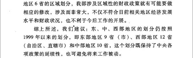 財辦預〔2005〕5號《關(guān)于明確東中西部地區劃分的意見(jiàn)》（全文）3