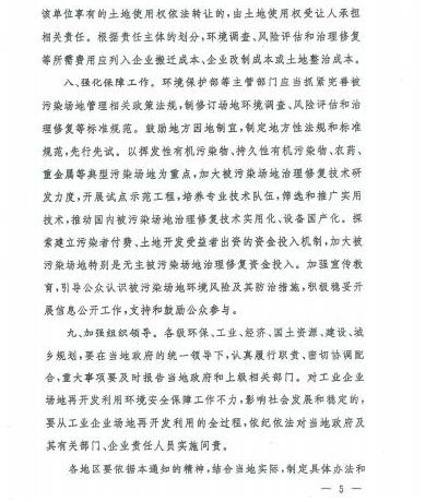 環(huán)發(fā)〔2012〕140號《關(guān)于保障工業(yè)企業(yè)場(chǎng)地再開(kāi)發(fā)利用環(huán)境安全的通知》5