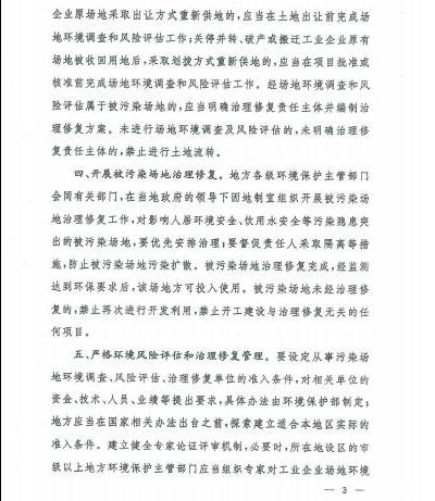 環(huán)發(fā)〔2012〕140號《關(guān)于保障工業(yè)企業(yè)場(chǎng)地再開(kāi)發(fā)利用環(huán)境安全的通知》3