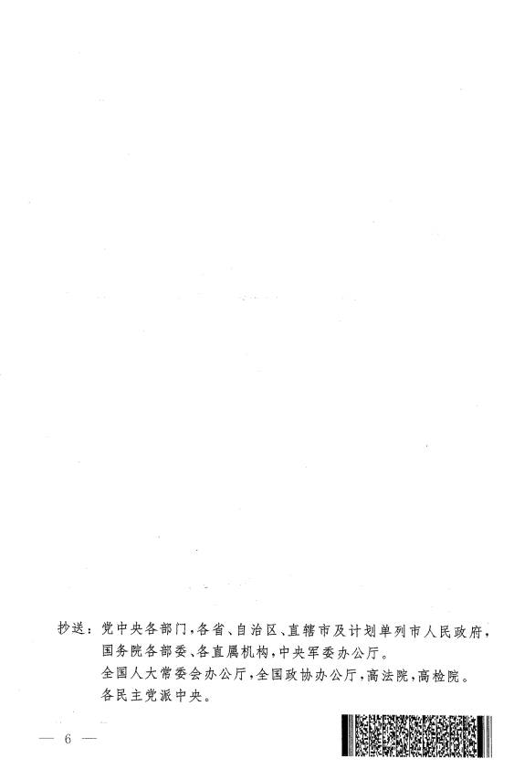 國函〔2012〕146號《國務(wù)院關(guān)于重點(diǎn)區域大氣污染防治“十二五”規劃的批復》（全文）4