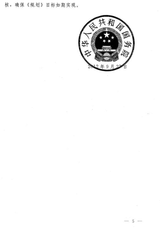 國函〔2012〕146號《國務(wù)院關(guān)于重點(diǎn)區域大氣污染防治“十二五”規劃的批復》（全文）3
