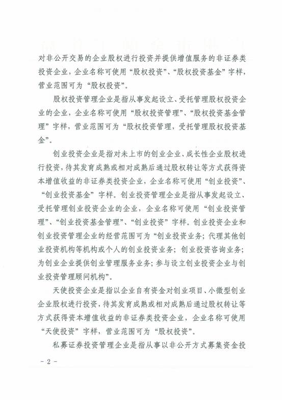 穗金融函〔2016〕702號《廣州市金融工作局關(guān)于做好行業(yè)協(xié)會(huì )服務(wù)營(yíng)造股權投資市場(chǎng)良好發(fā)展環(huán)境的函》2