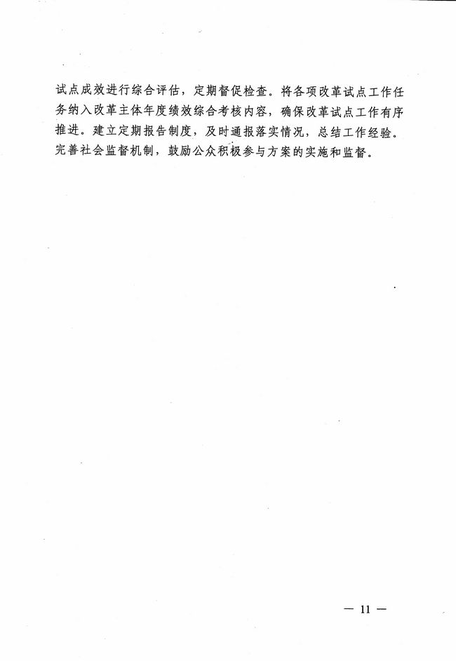 銀發(fā)〔2012〕158號《廣東省建設珠江三角洲金融改革創(chuàng  )新綜合試驗區總體方案》9
