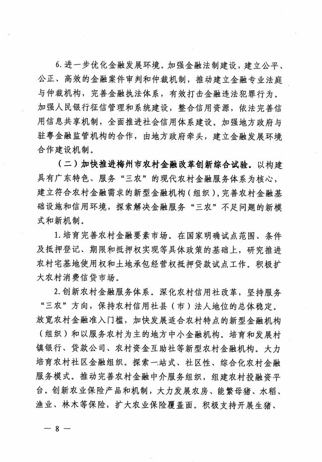 銀發(fā)〔2012〕158號《廣東省建設珠江三角洲金融改革創(chuàng  )新綜合試驗區總體方案》7