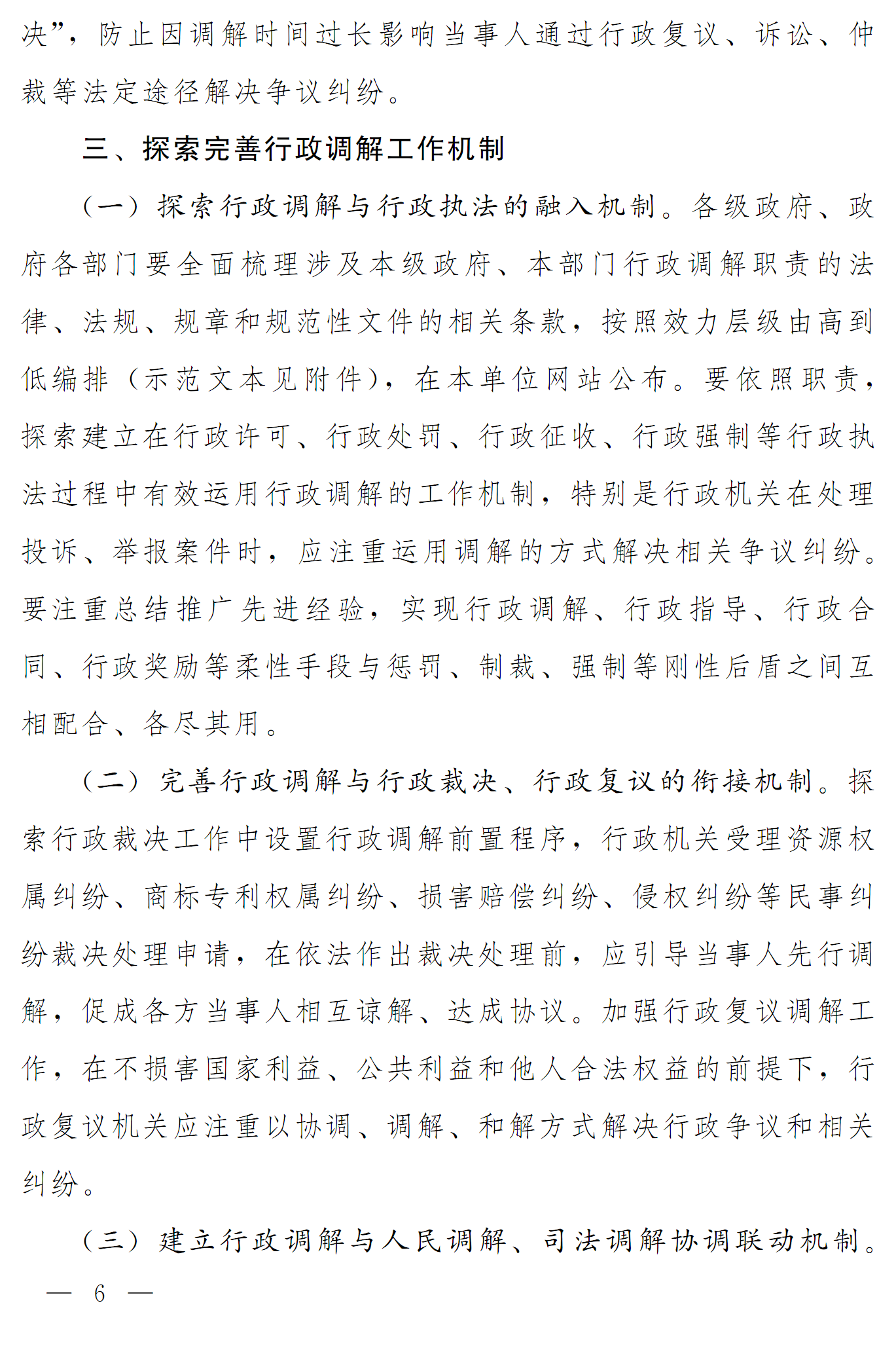 豫依法行政領(lǐng)辦〔2016〕17號《河南省全面推進(jìn)依法行政領(lǐng)導小組辦公室關(guān)于推進(jìn)行政調解工作的意見(jiàn)》6