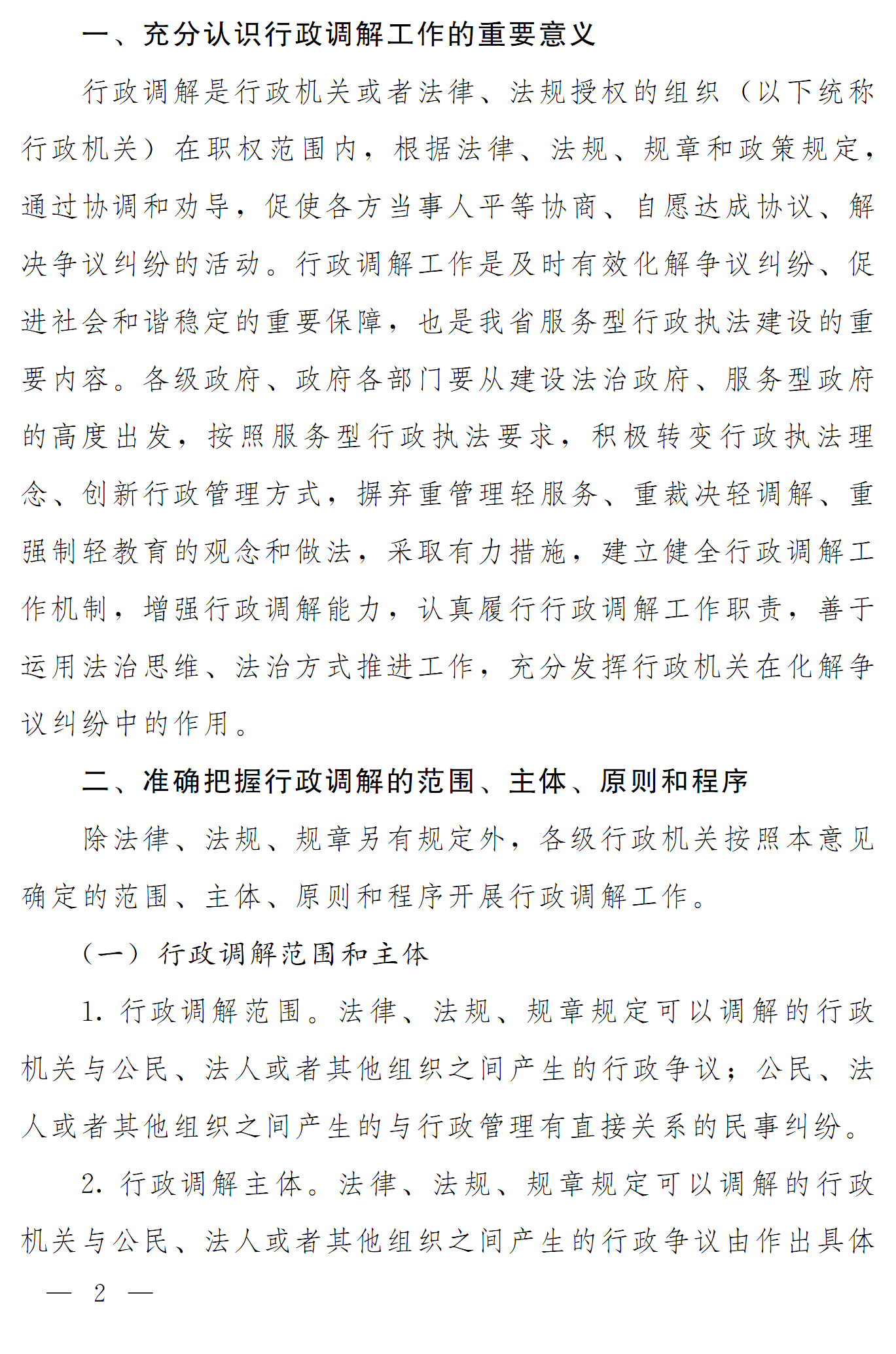 豫依法行政領(lǐng)辦〔2016〕17號《河南省全面推進(jìn)依法行政領(lǐng)導小組辦公室關(guān)于推進(jìn)行政調解工作的意見(jiàn)》2
