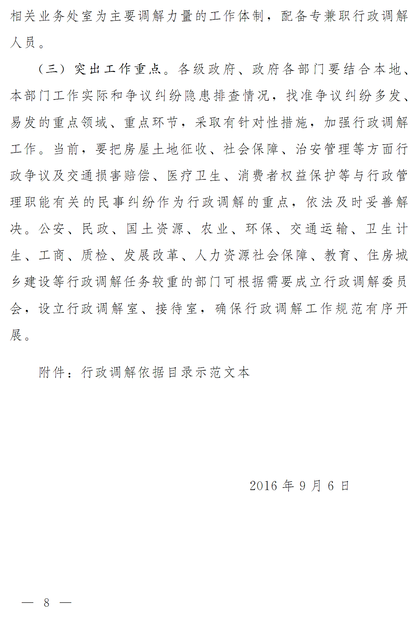 豫依法行政領(lǐng)辦〔2016〕17號《河南省全面推進(jìn)依法行政領(lǐng)導小組辦公室關(guān)于推進(jìn)行政調解工作的意見(jiàn)》8
