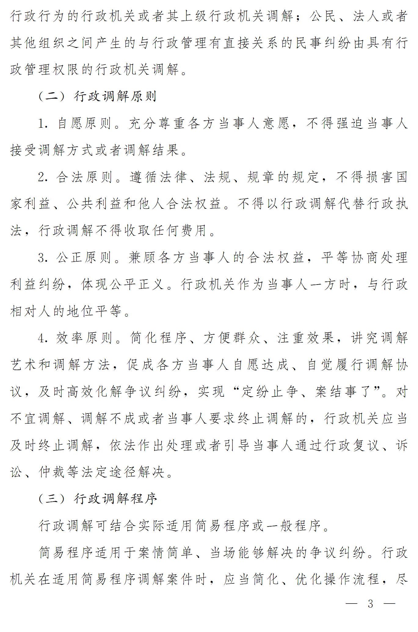 豫依法行政領(lǐng)辦〔2016〕17號《河南省全面推進(jìn)依法行政領(lǐng)導小組辦公室關(guān)于推進(jìn)行政調解工作的意見(jiàn)》3