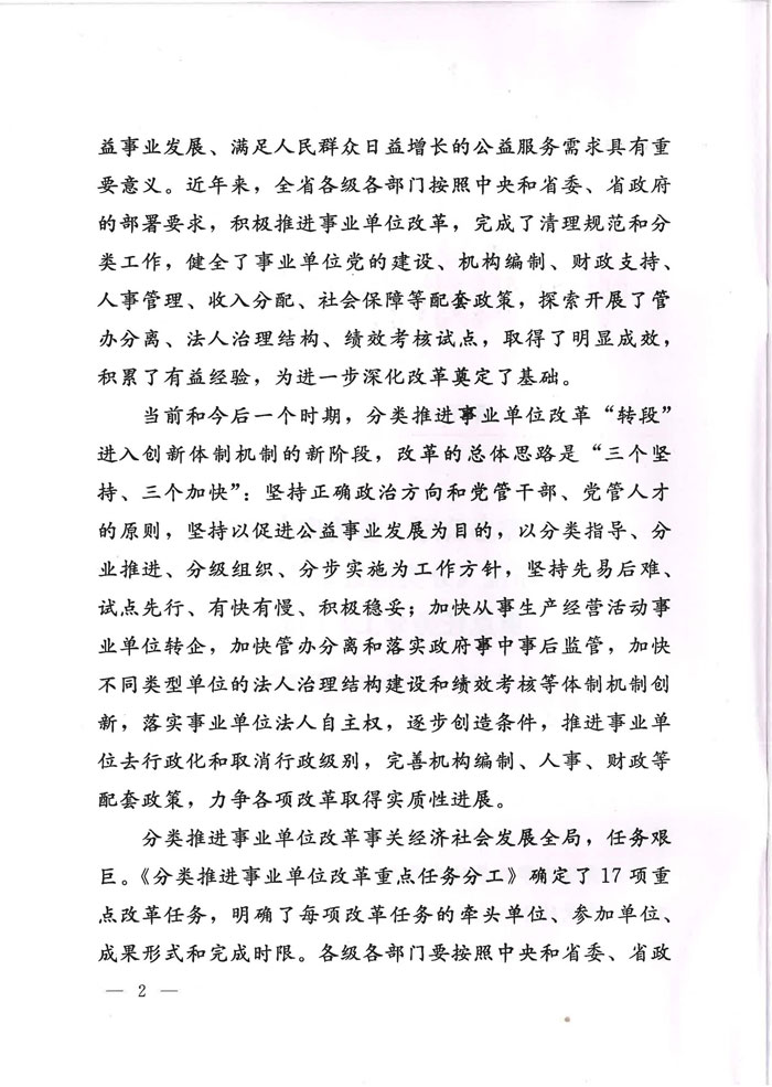 魯廳字〔2015〕27號《山東省委辦公廳、山東省人民政府辦公廳關(guān)于印發(fā)〈分類(lèi)推進(jìn)事業(yè)單位改革重點(diǎn)任務(wù)分工〉的通知》2