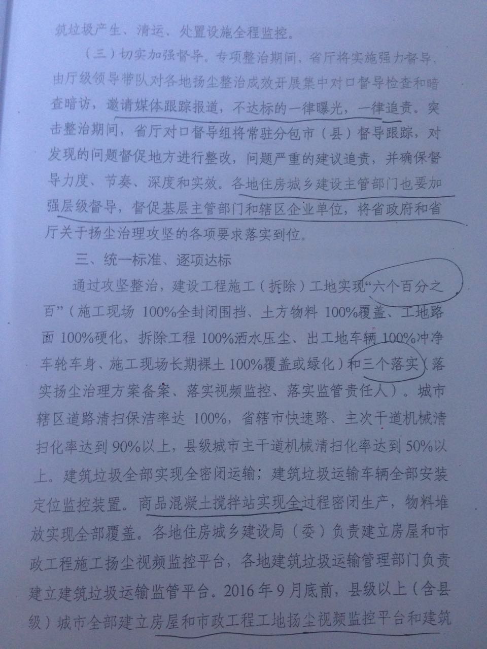 豫建明電〔2016〕25號《河南省住房和城鄉建設廳關(guān)于組織建設工程施工和城市道路揚塵污染整治攻堅戰的緊急通知》4