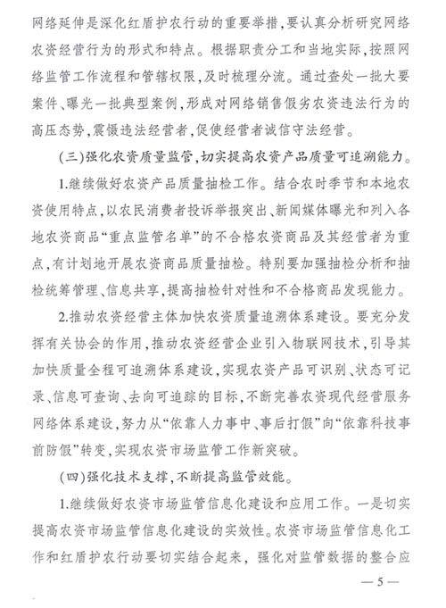 工商市字〔2016〕11號《工商總局關(guān)于開(kāi)展2016年紅盾護農行動(dòng)的通知》5