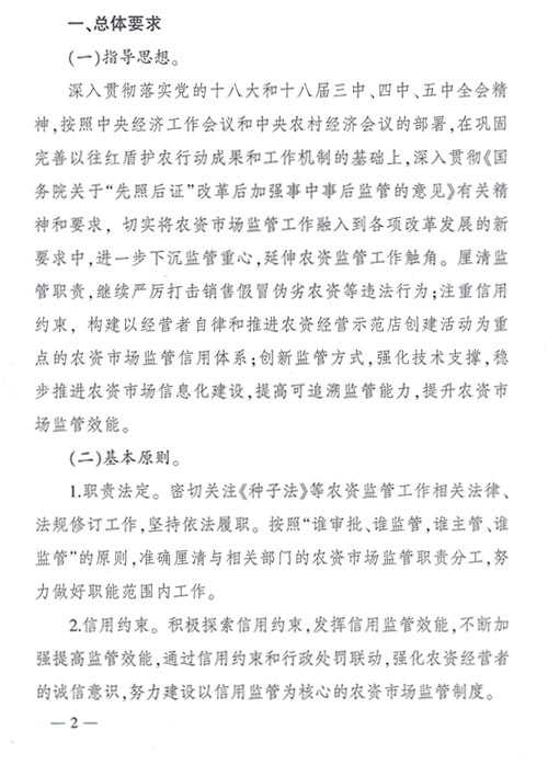工商市字〔2016〕11號《工商總局關(guān)于開(kāi)展2016年紅盾護農行動(dòng)的通知》2