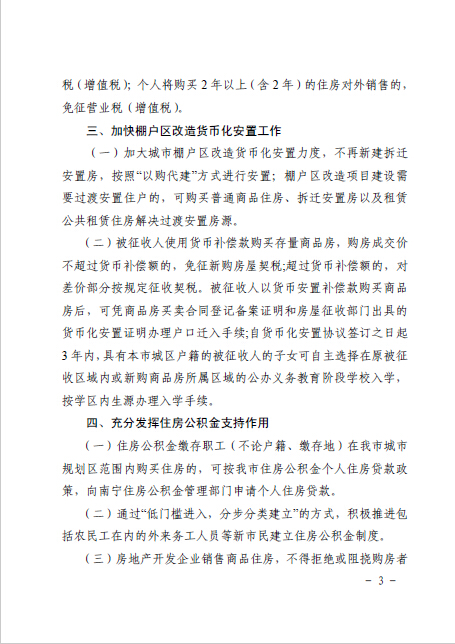 南府辦函〔2016〕126號《南寧市人民政府辦公廳關(guān)于認真做好房地產(chǎn)去庫存促進(jìn)房地產(chǎn)市場(chǎng)健康發(fā)展的通知》3