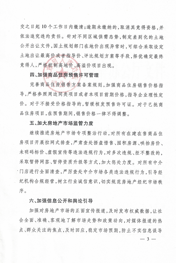 武政辦〔2016〕159號《武漢市人民政府辦公廳關(guān)于進(jìn)一步促進(jìn)我市房地產(chǎn)市場(chǎng)持續平穩健康發(fā)展的意見(jiàn)》3
