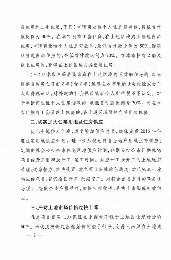 武政辦〔2016〕159號《武漢市人民政府辦公廳關(guān)于進(jìn)一步促進(jìn)我市房地產(chǎn)市場(chǎng)持續平穩健康發(fā)展的意見(jiàn)》2