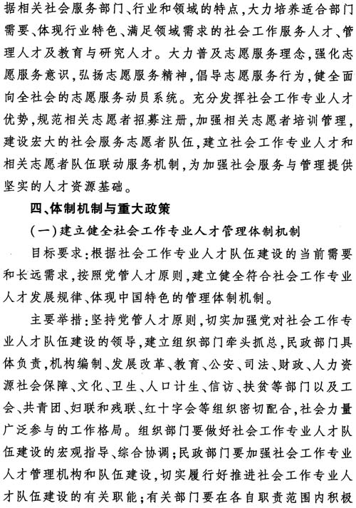 中組發(fā)〔2012〕7號《社會(huì )工作專(zhuān)業(yè)人才隊伍建設中長(cháng)期規劃（2011-2020年）》15