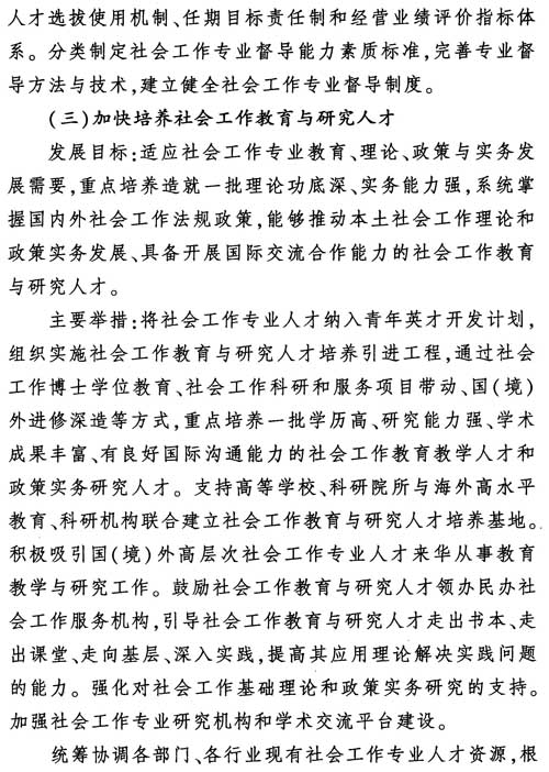 中組發(fā)〔2012〕7號《社會(huì )工作專(zhuān)業(yè)人才隊伍建設中長(cháng)期規劃（2011-2020年）》14