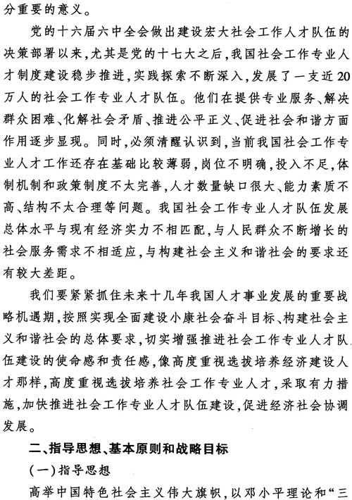 中組發(fā)〔2012〕7號《社會(huì )工作專(zhuān)業(yè)人才隊伍建設中長(cháng)期規劃（2011-2020年）》7