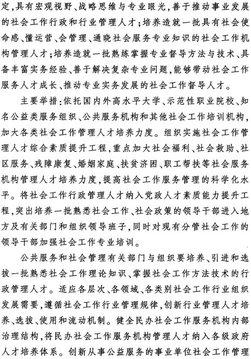 中組發(fā)〔2012〕7號《社會(huì )工作專(zhuān)業(yè)人才隊伍建設中長(cháng)期規劃（2011-2020年）》13