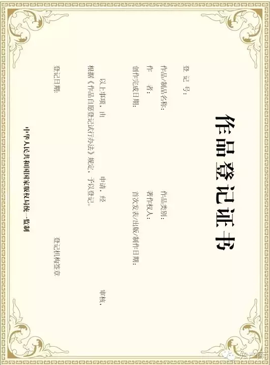 新版本作品登記證書(shū)樣本