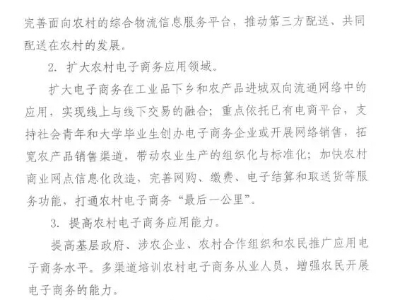財辦建〔2015〕60號《財政部辦公廳商務(wù)部辦公廳關(guān)于開(kāi)展2015年電子商務(wù)進(jìn)農村綜合示范工作的通知》6