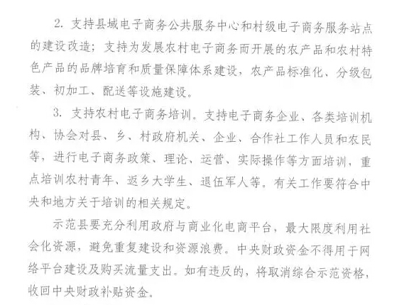 財辦建〔2015〕60號《財政部辦公廳商務(wù)部辦公廳關(guān)于開(kāi)展2015年電子商務(wù)進(jìn)農村綜合示范工作的通知》8