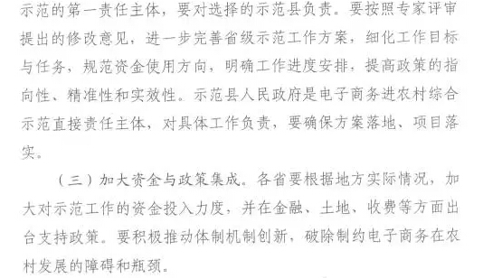財辦建〔2015〕60號《財政部辦公廳商務(wù)部辦公廳關(guān)于開(kāi)展2015年電子商務(wù)進(jìn)農村綜合示范工作的通知》10