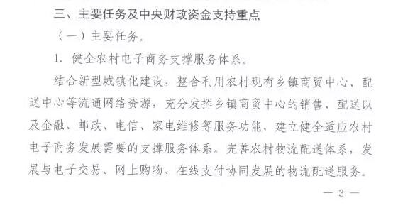 財辦建〔2015〕60號《財政部辦公廳商務(wù)部辦公廳關(guān)于開(kāi)展2015年電子商務(wù)進(jìn)農村綜合示范工作的通知》5