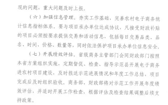 財辦建〔2015〕60號《財政部辦公廳商務(wù)部辦公廳關(guān)于開(kāi)展2015年電子商務(wù)進(jìn)農村綜合示范工作的通知》12