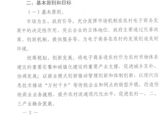 財辦建〔2015〕60號《財政部辦公廳商務(wù)部辦公廳關(guān)于開(kāi)展2015年電子商務(wù)進(jìn)農村綜合示范工作的通知》3