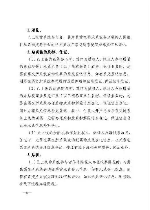 銀辦發(fā)〔2016〕224號《中國人民銀行辦公廳關(guān)于做好票據交易平臺接入準備工作的通知》6