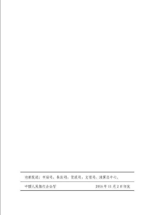 銀辦發(fā)〔2016〕224號《中國人民銀行辦公廳關(guān)于做好票據交易平臺接入準備工作的通知》13