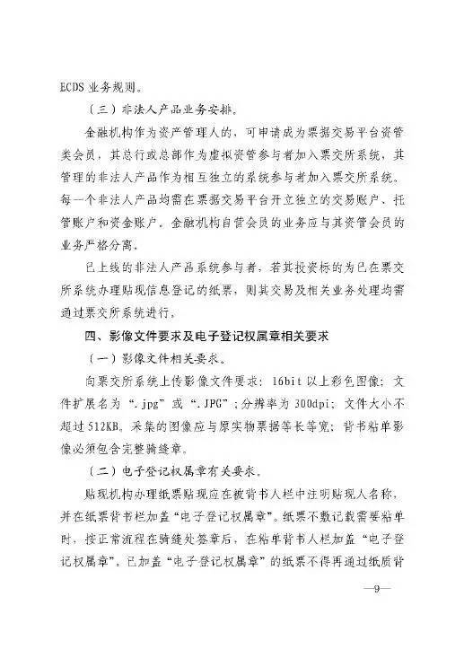 銀辦發(fā)〔2016〕224號《中國人民銀行辦公廳關(guān)于做好票據交易平臺接入準備工作的通知》9