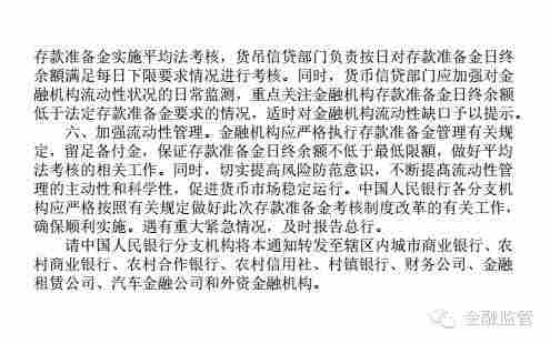 銀發(fā)〔2015〕289號《中國人民銀行關(guān)于實(shí)施平均法考核存款準備金的通知》2