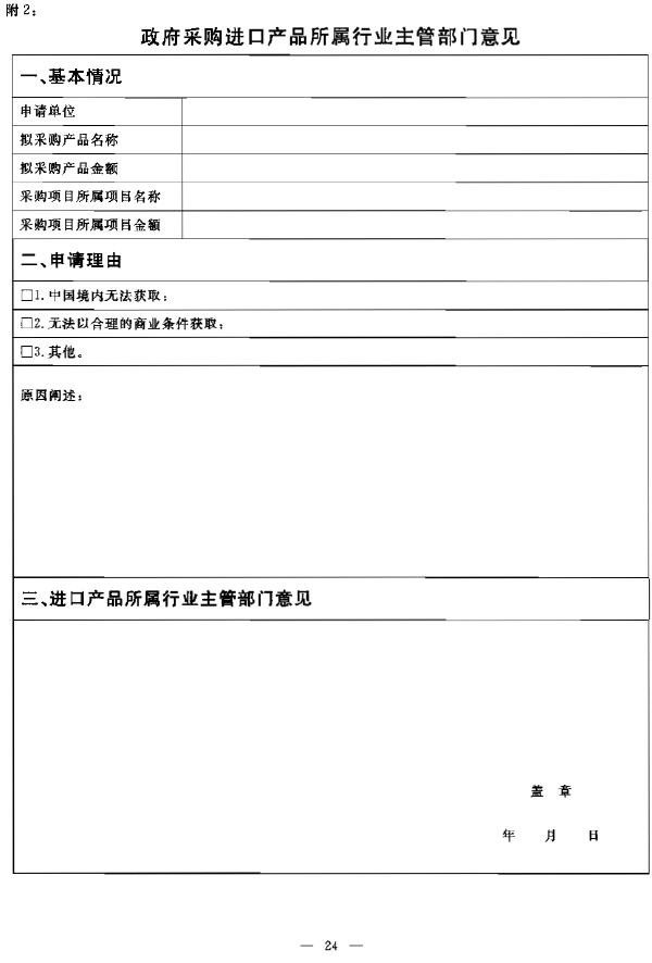 政府采購進(jìn)口產(chǎn)品所屬行業(yè)主管部門(mén)意見(jiàn)