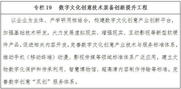 數字文化創(chuàng  )意技術(shù)裝備創(chuàng  )新提升工程