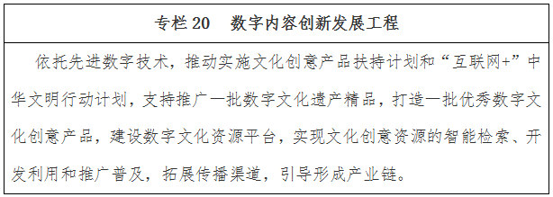 數字內容創(chuàng  )新發(fā)展工程