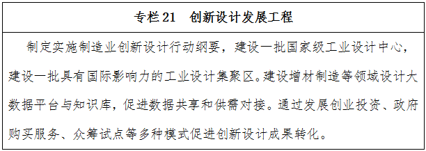創(chuàng  )新設計發(fā)展工程