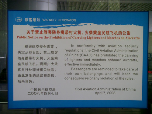 《關(guān)于禁止旅客隨身攜帶打火機、火柴乘坐民航飛機的公告》民航公告〔2008〕3號